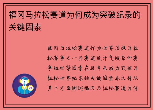福冈马拉松赛道为何成为突破纪录的关键因素