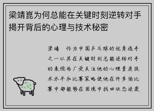梁靖崑为何总能在关键时刻逆转对手揭开背后的心理与技术秘密