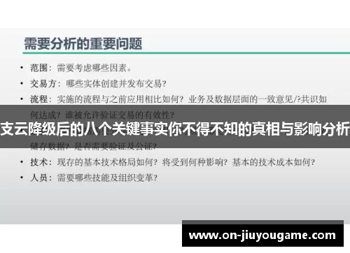 支云降级后的八个关键事实你不得不知的真相与影响分析